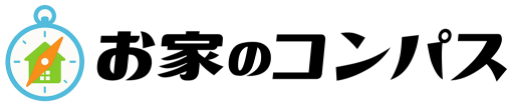 お家のコンパス